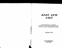 ሕይወት_ለዋጭ_ስብከት.pdf